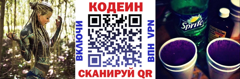 Кодеиновый сироп Lean напиток Lean (лин)  Мариинский Посад 